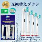 送料無料 ブラウン オーラルB 互換 替えブラシ 非純正 SB-17A BRAUN Oral-B 電動歯ブラシ 12本入り 交換用替えハブラシ ブラシヘッド 汎用品 口臭 美白 SB17