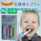 送料無料 電動歯ブラシ ブラウン オーラルB すみずみクリーン キッズ用 子供用 替えブラシ 非純正品 EB-10 ４本入り 3セット12本 柔らかめ 小さめ ミニ