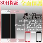 iPhone7 iPhone8 ¥¬¥é¥¹¥Õ¥£¥ë¥à iPhone8 7 6s 6 plus Á´²èÌÌÊݸî¥Õ¥£¥ë¥à ¶¯²½¥¬¥é¥¹ Êݸ¥é¥¹ ¥é¥¦¥ó¥É¥¨¥Ã¥¸ Á´ÌÌ¥¬¥é¥¹¥¿¥¤¥×