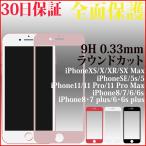 iPhone 13 12 11 ガラスフィルム iPhone8 7 強化ガラス 12 13 pro mini 11 pro max iPhone 8 7 6s 6 plus SE 全画面保護フィルム 全面ガラス