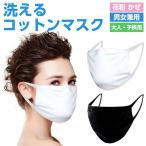 ＼全品売切500円以下／洗える コットンマスク 蒸れないマスク 秋用マスク 布 綿 男女兼用 大人 子ども用 飛沫 花粉 風邪 かぜ メール便送無
