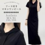 ＼全品1,000円以下＆送無／フード付きワンピース スリット マキシ丈 半袖 無地 レディース ロング丈 ゆったり 大きいサイズ メール便送無