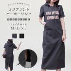 ＼全品1,000円以下＆送無／プリントロゴパーカーワンピース マキシ丈 半袖 きれいめ レディース ロング丈 ゆったり ワンピ 大きいサイズ