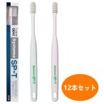 【歯科用歯ブラシ】 歯科用歯ブラシライオン システマ SP-T 歯ブラシ 12本セット ／ どんな細かい部位でも容易に届く！歯科専用 口臭予防 清潔 虫歯予防 対策