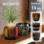 植木鉢 おしゃれ 陶器鉢 ノクターナ ポット GP124-135 4.5号(14.5cm) 鉢底穴有り 受け皿付き モダン 和テイスト 丸型 シリンダー ブラウン ブラック マーブル