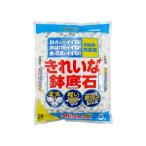 きれいな鉢底石 5リットル / 家庭菜園 ベランダガーデン 室内園芸