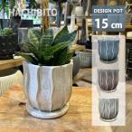植木鉢 おしゃれ 陶器鉢 サティポット MM039-150 5号(15cm) 鉢底穴有り 受け皿付き ホワイト ブルー パープル グレー