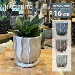植木鉢 おしゃれ 陶器鉢 サティポット MM039-165 5.5号(16.5cm) 鉢底穴有り 受け皿付き ホワイト ブルー パープル グレー