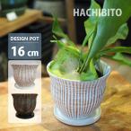 ショッピング陶器 植木鉢 おしゃれ 陶器鉢 ラインポット MM083-160 5号(16cm) 鉢底穴有り 受け皿付き 和モダン ホワイト ブロンズ インテリア