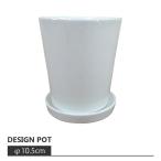  цветочный горшок модный керамика горшок простой pot RR060-105 3.5 номер (10.5cm) горшок низ дыра есть поддонник имеется белый современный интерьер 