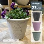 植木鉢 おしゃれ プラスチック ヨーロピアンポット UN009-235 7.5号(23.5cm) 鉢底穴有り FRP 軽量 軽い モダン 丸型 ホワイト ベージュ ピンク グリーン