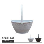 植木鉢 おしゃれ プラスチック ヨーロピアンバスケット UN025-270 W27cm x H14.5cm 鉢底穴有り FRP 軽量 軽い モダン ホワイト ポット
