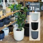 植木鉢 おしゃれ グラスファイバー シンプルスタイリッシュポット UN231-310 10号(31cm) 鉢底穴有り 大型 軽い 軽量 鉢カバー ホワイト ブラック