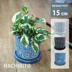植木鉢 おしゃれ 珍しい柄の植木鉢 UN434-150 5号(15cm) 鉢底穴有り 受け皿付き セメント ホワイト ブラック ブルー 丸型 シリンダー