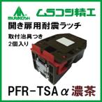 �h�Б΍�A�h��������ĐH��I���̔����������b�N  �����R�V �ϐk���b�` PFR-TSA�� �Z��(2��1�Z�b�g)����t