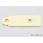 ランプ印 スライド丁番 100シリーズ用 ディスタンスプレート 100-DP2 2mm厚 アイボリー 在庫限り