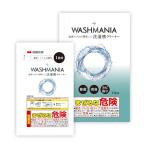WASHMANIA ウォッシュマニア 洗濯槽クリーナー 【ドラム式・縦型両用】高塩素強