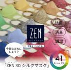 ショッピング立体マスク hasegawa ZEN 3Dシルクマスク 日本製 立体マスク Sサイズ Mサイズ 41色 洗える 抗菌 防臭 絹マスク 飛沫対策 花粉対策 UV対策　秋冬