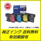 LC11-4PK brother インクカートリッジ LC11 4色パック ●送料無料・1カ月保証付き・純正箱なし・アウトレット・使用期限2022年〜