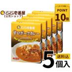 \オープン記念ポイント10倍/「公式カレーハウスCoCo壱番屋」レトルト甘口ポークカレー 5個入 | 壱番屋 ココ壱 ココイチ 専門店 ポーク 甘口 本格的 タイパ飯