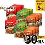 ショッピングレトルトカレー レトルトカレー 大人買い レトルトカレー3種30個セット ポーク 野菜 キーマ ココ壱 ココイチ カレー レトルト 人気 セット 大容量 辛くない 辛さ普通 ポーク