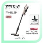 [ купон иметь ] беспроводной палочка очиститель Hitachi PV-BL3M(C)lak.. палочка бежевый (C)
