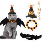 ハロウィン猫犬コスプレ衣装コウモリ...