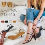 【48h限定4860→3950円】華奢ストラップサンダル ピンヒール ローヒール ナローストラップサンダル フェミニン ヌーディー 細紐 サンダル レディース ヒール