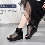 ブーツサンダル ウェッジソール インヒール PU メッシュ レディース サマーブーツ 厚底 オープントゥ 後ファスナー付き 美脚 おしゃれ ブラック ホワイト 夏用