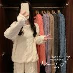 もこもこ フリース パジャマ 上下セット レディース ふわふわ 長袖 トップス＆パンツ ルームウェア 寒さ対策 おしゃれ かわいい 秋 冬 ボア 部屋着 着る毛布 暖