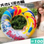 #100 Dolphin надувной круг (... имеется ) отходит колесо ослабленное крепление . бассейн * море * пляж . большой активность!... имеющий супер большой размер надувной круг 