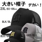 新品 超大きい HHロゴコットンメッシュキャップ XXL 2XL