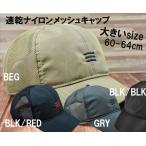 新品 超大きい 三刺繍ナイロンメッシュキャップ XXL 2XL 特大帽子