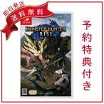 モンスターハンターライズ 予約特典付き ニンテンドースイッチ