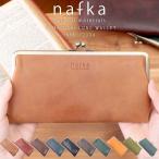 財布 レディース 長財布 がま口 本革 レザー 薄い 日本製 スリム 女性 シンプル 人気 ブランド 便利 小銭入れ カード入れ 使いやすい nafka ナフカ NFK-72004