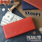 長財布 レディース レディース長財布 本革 スヌーピー 大容量 フラップ財布 レザー 牛革 型押し 人気 ブランド 日本製 PEANUTS 73111