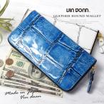 長財布 レディース ラウンドファスナー 本革 日本製 エナメル クロコ型押し VIA DOAN No.966