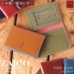 パスケース レディース 名入れ 二つ折り 定期入れ 本革 栃木レザー 日本製 mlb ZARIO-GRANDEE- ZAG-0019
