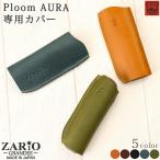 プルームオーラ ケース プルームオーラカバー Ploom AURA専用 電子タバコケース 本革 栃木レザー ZARIO-GRANDEE- ザリオグランデ ZAG-0048 mlb