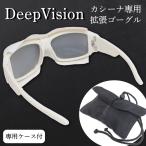 b дождь механизм KASINAkasi-na соответствует повышение защитные очки DeepVision Mindplace