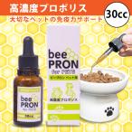 ビープロン プロポリス beePRON 30cc 犬 猫 サプリメント 免疫力 スポイト 無添加 ペット 抗生物質 高濃度 小動物 食欲不振 天然 サポート