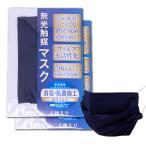 日本製 洗えるマスク 抗菌 無光触媒 マスク ネイビー 2枚 布マスク 消臭 プリーツ ノーズワイヤー 洗濯可 洗える