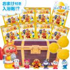 アンパンマン おもちゃ 入浴剤 8個 宝箱 詰め合わせ セット お風呂 ギフト 玩具 水鉄砲 バスボール 詰め合わせ バスボム 入浴 子供 ギフト 男の子 女の子