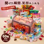 バレンタイン 駄菓子セット 駄菓子 