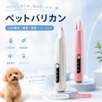 ペット バリカン ペットバリカン 足裏 LEDライト グルーミング トリミング 犬 猫 初心者 コードレス 肉球 静音 安全 低振動
