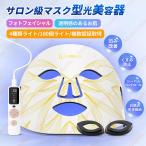 ショッピングマスク 【TVで話題】美顔器 マスク 美容器 4色LED美容 食要級シリコン LED光美容器 リフトアップ スキンケア 光エステ 美肌 くすみ ほうれい線 ニキビ対策 全肌質対応
