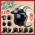 ジェットヘルメット レトロハーレー ハーフヘルメット ゴーグルとバイザー付き JET HELMET バイク用品 取り外し可 強化レジ つば