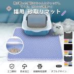 ショッピング猫 トイレ 猫用 砂取りマット 猫砂マット 猫砂取りマット 猫トイレマット 猫砂パッド 猫砂キャッチャー 折りたたみ 飛び散り防止 消臭 清潔簡単 二重構造 滑り止めマット