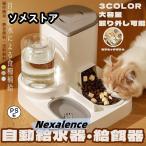 給餌器給水器ペット猫用多頭飼い新作猫犬自動給水器餌やり機給餌器取り外し可能...
