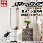 年 最新モデル 羽根なし扇風機 扇風機 広角送風 涼風 無極変速 空気清浄 タイミング機能 付リモコン サーキュレーター カビフィルター 角度調整能 父の日